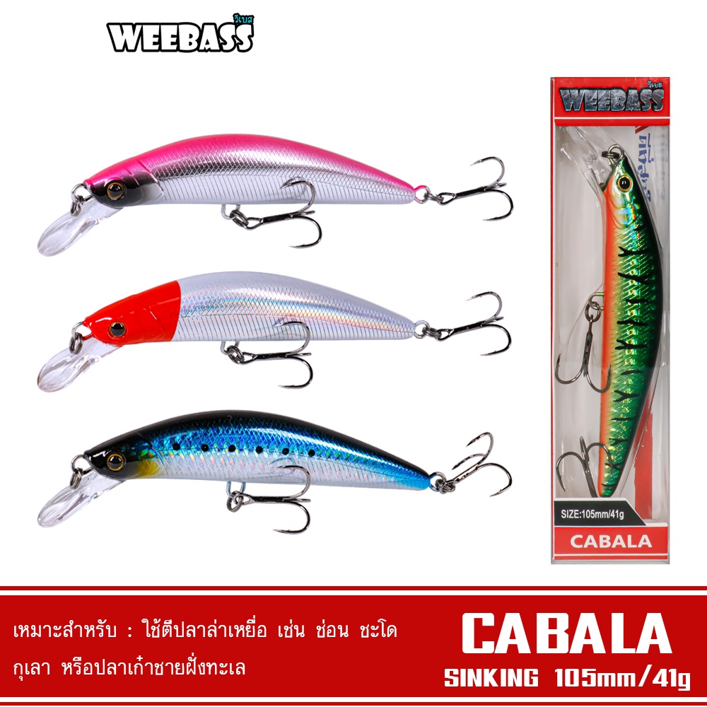 WEEBASS LURE เหยื่อปลั๊ก - รุ่น CABALA SINKING 105 mm. / 41 g.  เหยื่อปลอม