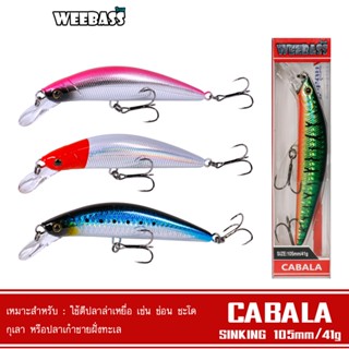 WEEBASS LURE เหยื่อปลั๊ก - รุ่น CABALA SINKING 105 mm. / 41 g.  เหยื่อปลอม