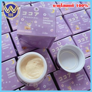 ครีมโสมซากุระ ของแท้ 100% SAKU Ginseng Cream