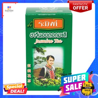 ระมิงค์ชาจีนอบดอกมะลิ 70ก.RAMING JASMINE CHINESE TEA 70 G.