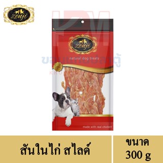 Zenji สันในไก่สไลด์ สำหรับสัตว์เลี้ยง ขนาด 300 G.