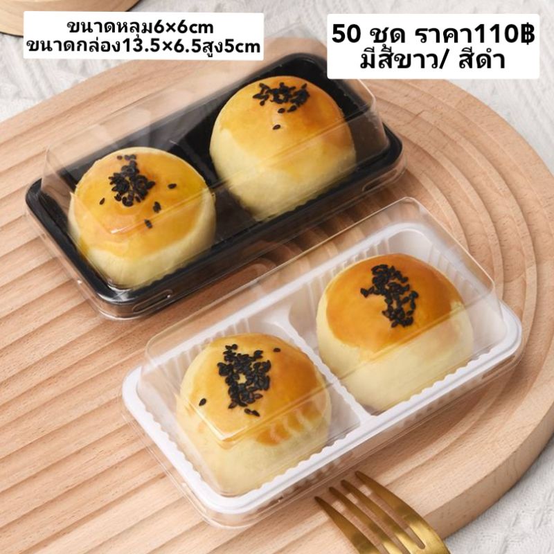 (50ชุด)กล่องขนมกล่องเค้กกล่อง2หลุม