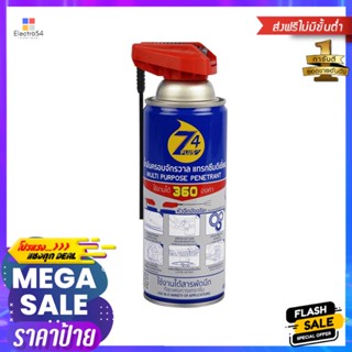 น้ำมันหล่อลื่นอเนกประสงค์ มีหัวฉีด SUMO Z4 PLUS 450 มล.MULTIPURPOSE PENETRANT WITH SPRAYING STRAW SUMO Z4 PLUS 450ML