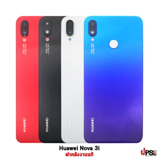 อะไหล่ ฝาหลังแท้ Huawei Nova 3i