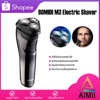 BOMIDI  M3 Electric Shaver เครื่องโกนหนวดไฟฟ้า ที่โกนหนวดไฟฟ้า ใบมีด 3 หัวแบบลอยตัว 3D ป้องกันหนีบ