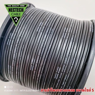 (ราคาต่อเมตร) สายลำโพงทองแดงแท้ NECTECH มี 2 ขนาด สายลำโพงซับ และสายลำโพงกลางแหลม