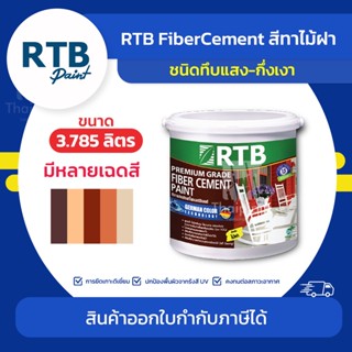 RTB สีทาไม้ฝา ชนิดทึบแสง-กึ่งเงา ขนาด 3.785 ลิตร | Thaipipat - ไทพิพัฒน์