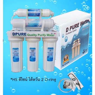 เครื่องกรองน้ำ 5 ขั้นตอน D Pure