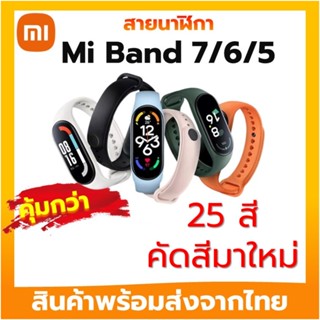 สาย Mi band 7 สายนาฬิกา Mi band 7/6/5 สายสำรอง Mi band 7 สายซิลิโคน Mi band 7/6/5