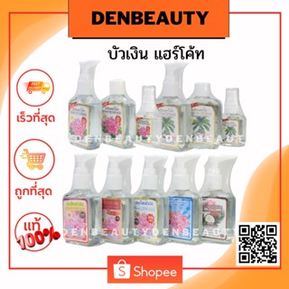Buangern บัวเงินแฮร์โค้ท ซิลกี้