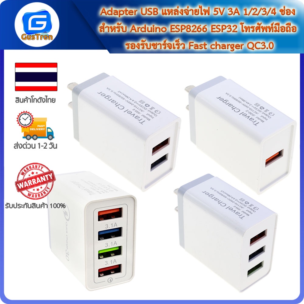 Adapter USB แหล่งจ่ายไฟ 5V 3A 1/2/3/4 ช่อง Arduino ESP8266 ESP32 โทรศัพท์มือถือ รองรับชาร์จเร็ว Fast charger QC3.0