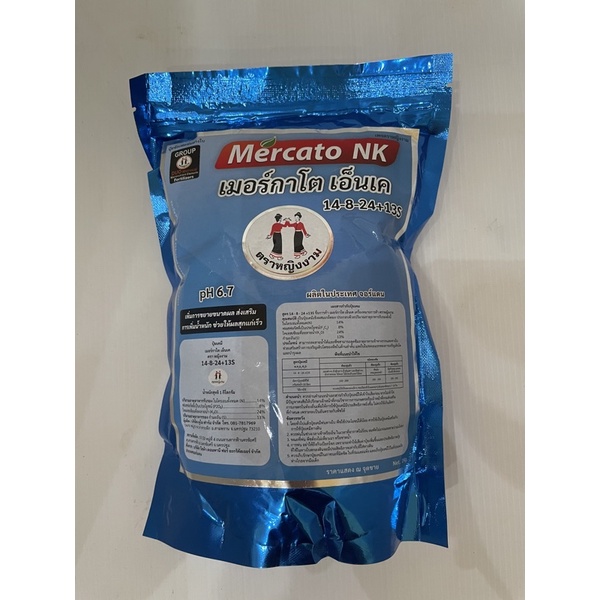 เมอร์กาโตเอ็นเค 14-8-24+13s(ตราหญิงงาม) ขนาด 1 กก.