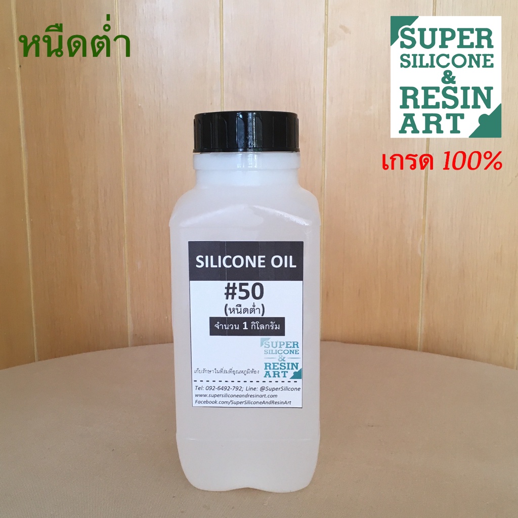 ซิลิโคนออยล์ เข้มข้น 100% ขนาด 1kg เกรดPremium Silicone Oil หล่อลื่นทั่วไป ลู่วิ่ง สายพาน Treadmill รูปที่ 4
