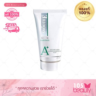 Smooth E White Anti Melasma Foam 2oz 30กรัม/60กรัม /120กรัม สมูทอี โฟม รักษาฝ้า ลดฝ้า โฟมฝ้า (มีให้เลือก 3 ขนาด)