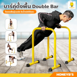 Double Bar บาร์คู่ตั้งพื้น บาร์ดึงข้อ แถบขนาน บาร์คู่ออกกําลังกาย รองรับน้ำหนักได้เยอะ