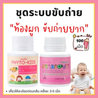 [ส่งฟรี] อาหารเสริมเด็ก วิตามินเด็ก ​กิฟฟารีน ชุดระบบขับถ่าย ไม่ทานผัก GIFFARINE​ เพิ่มความสูง บำรุงสมอง การขับถ่าย