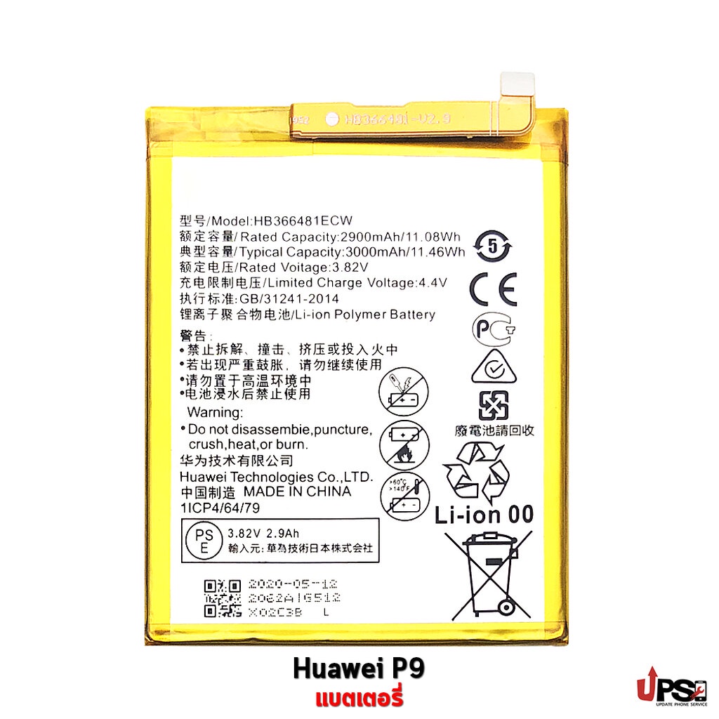 อะไหล่ แบตเตอรี่ Huawei P9 / P9 Lite / Y7 Pro (2018) / Y6 Prime (2018)