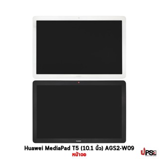 อะไหล่ หน้าจอ Huawei MediaPad T5 (10.1 นิ้ว) AGS2-W09