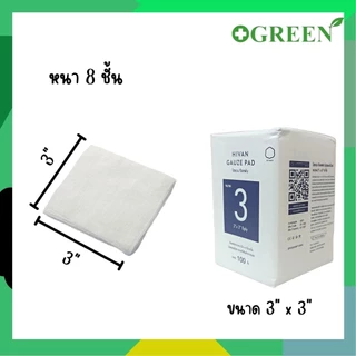 Hivan Gauze Pad 100 pcs. ผ้าก๊อซพับ 8 ply. 100 ชิ้น/ห่อ