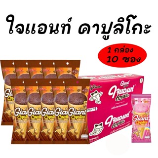 Giant Caplico ใจแอนท์ คาปุลิโกะ (กล่อง 10 ชิ้น) ขนม กูลิโกะ  GIANT CAPLICO STRAWBERRY GULICO