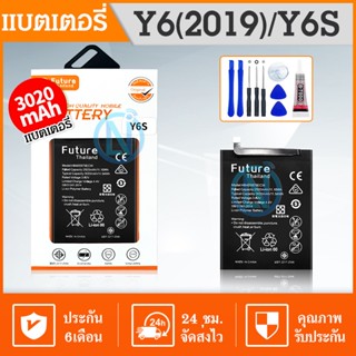 Future แบตเตอรี่ Y6S,Y6(2019) Battery แบต ใช้ได้กับ Y6S,Y6(2019) มีประกัน 6 เดือน (Future) 3020 mAh