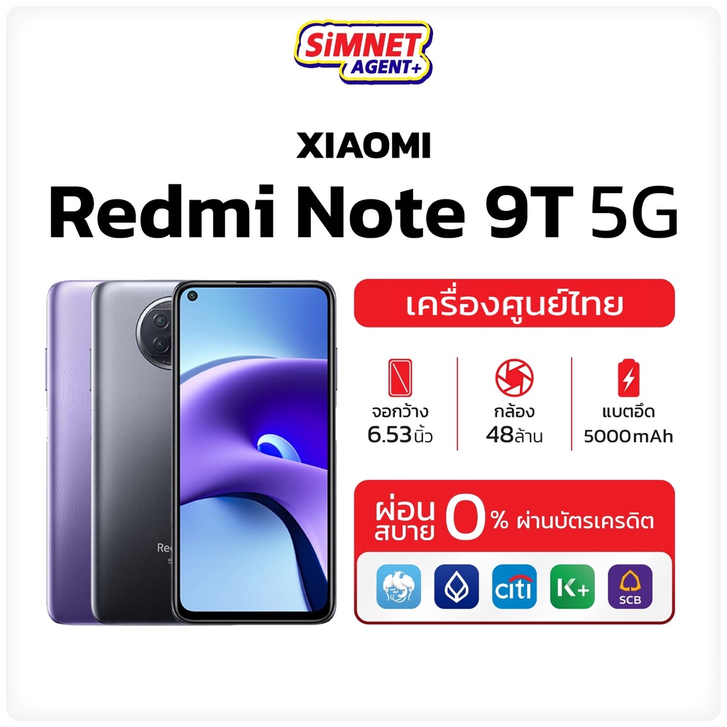 Xiaomi Redmi Note 9T 5G Ram4/128GB มือถือ เรดมี่ เครื่องใหม่ ศูนย์ไทย ออกใบกำกับภาษีได้ หน้าจอใหญ่ แบตฯเยอะ ชาร์จเร็ว note9t mi9t MelonThaiMall