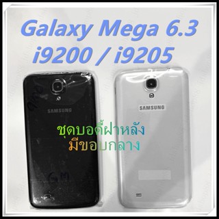 AAอะไหล่ บอดี้เคสกลาง Samsung Galaxy Mega 6.3/i9200  คุณภาพดี ตรงรุ่น100% เป็นฝาหลัง งานเกรดAAA