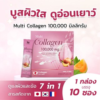 Multi Collagen กรีนลีฟส์ 100,000 mg. คอลลาเจน 3 ชนิด (Dipeptide ไดเปปไทด์จากญี่ปุ่น) + SODจากเมลอนฝรั่งเศส และ Vitamin C