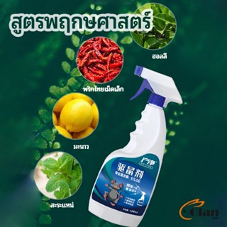 Glanxuan สเปรย์ไล่หนู ​ไล่หนูในรถ ทำจากสมุนไพร rodent repellent