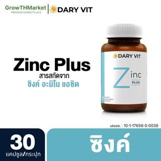 Dary Vit Zinc Plus ดารี่ วิต อาหารเสริม สารสกัด จาก ซิงค์ สังกระสี วิตามินซี ขนาด 30 แคปซูล 1 กระปุก