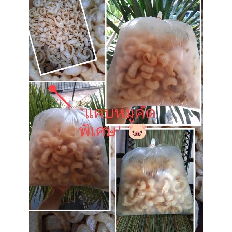 แคบหมูปรุงรสไร้มัน หนังหมูคัดพิเศษ คุณภาพรสชาติ กรอบอร่อย ปริมาณ 500 กรัม  ชิ้นใหญ่พอเหมาะ น่ารับประทาน