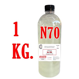 5003/1KG.N70 หัวแชมพู หัวน้ำยาล้างจาน Texapon N 70 Sodium Lauryl Ether Sulfate N70