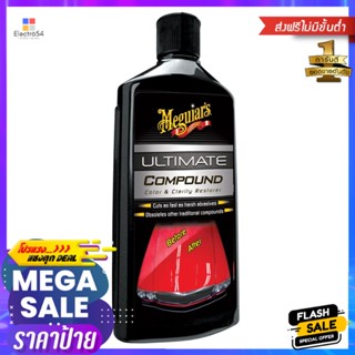 ยาขัดลบรอยขนแมว MEGUIARS ULTIMATE COMPOUND 450 มล.RUBBING COMPOUND MEGUIARS ULTIMATE 450ML