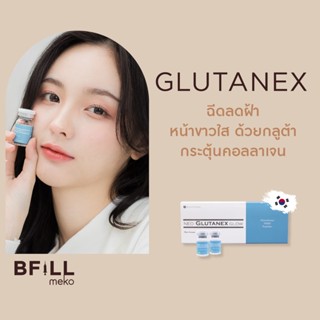 Meso Neo Glutanex Glow ฉีดผิวหน้าด้วย กลูต้าบริสุทธิ์ ใหม่จากเกาหลี