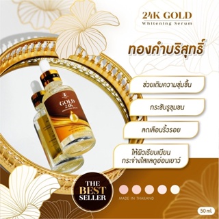 Precious เซรั่มทองคำ24k  บำรุงผิวหน้า gold whitening serum ขนาด 50 ml