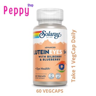 Solaray Advanced Lutein Eyes 24 (24 mg) 60 VegCaps แอดว๊านซ์ลูทีน 60 เวจจี้แคปซูล