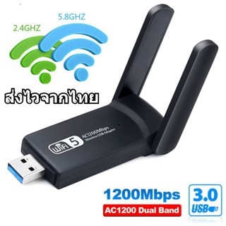 ส่งไวจากไทย (5.0G-1200M) ตัวรับสัญญาณไวไฟ USB WIFI 5.0G + 2.4GHz Speed1200Mbps USB3.0