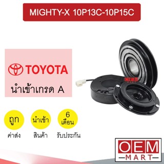 คลัชคอมแอร์ นำเข้า โตโยต้า ไมตี้ 10P13C-10P15C มูเลย์ พูเลย์ CLUTCH ASS  MIGHTY-X 1075L 325