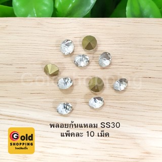 พลอยก้นแหลม SS30 ขาวใส แพ็คละ 10 ชิ้น อุปกรณ์ diy สีขาวใส