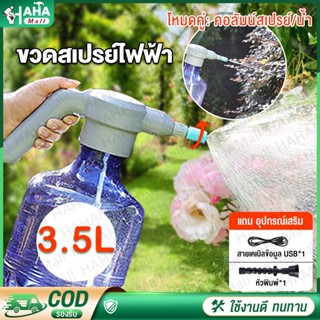 HHM สเปรย์ฉีดน้ำไฟฟ้า 3.5L กระบอกพ่นยา ถังพ่นยา ฟรอกกี้ฉีดน้ำ แบบชาตแบต เพียงกดปุ่มใช้งานได้เลย 3ลิตร แบบชาตแบต