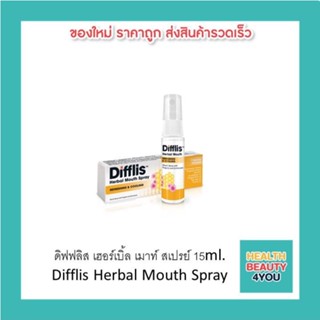 ดิฟฟลิส เฮอร์เบิ้ล เมาท์ สเปรย์  Difflis herbal Mouth Spray 15ml.