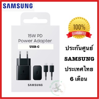 ชุดชาร์จ Samsung USB type C 15W ของแท้ศูนย์ไทย Samsung Adepter cable usb c 15W