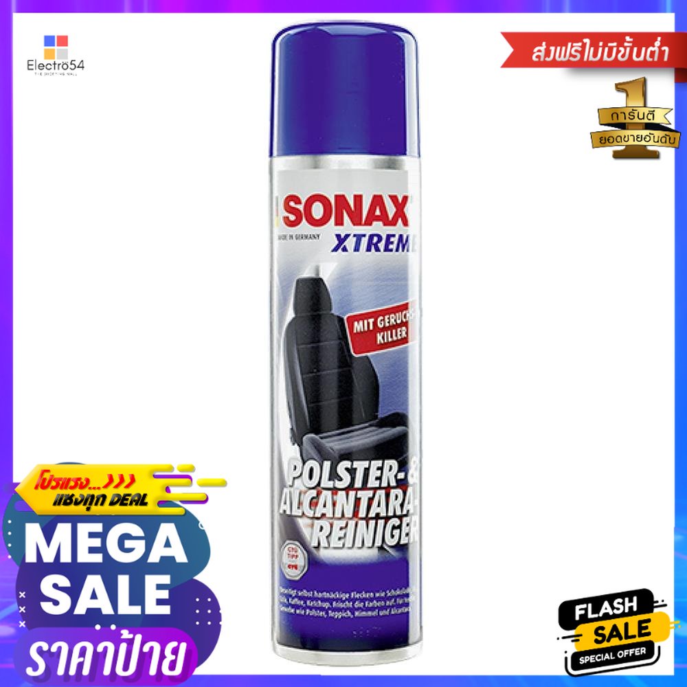 น้ำยาดูแลภายในรถยนต์ SONAX 400 มล.UPHOLSTERY &amp; ALCANTARA CLEANER SONAX XTREME 400ML