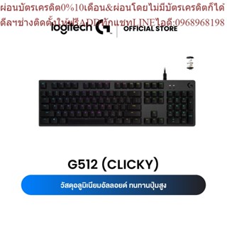 Logitech G512 (CLICKY) Carbon Mechanical Gaming Keyboard RGB GX Blue (คีย์บอร์ดเกมมิ่ง เชิงกลขั้นสูง)