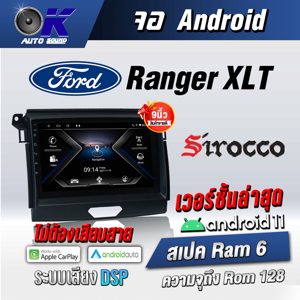จอแอนดรอยตรงรุ่น Ford Ranger XLT ขนาด 9 นิ้ว Wifi Gps Andriod ชุดหน้ากาก+จอ+ปลั๊กตรงรุ่น (รับประกันศูนย์ Sirocco)