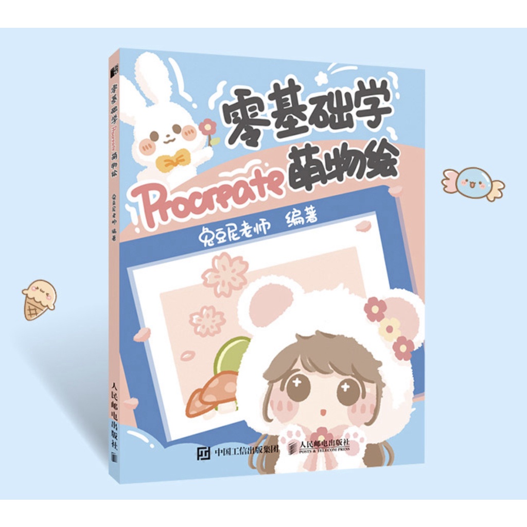 [พรี15-35วัน] หนังสือสอนวาดรูป วาดตัวการ์ตูนน่ารักๆด้วย Procreate สำหรับแต่งโน๊ตเรียนและอื่นๆ สอนวาด