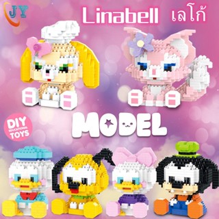 Cod/lego บล็อกตัวต่อเลโก้ Linabell stella lou stella lou ของขวัญสําหรับเพื่อน เลโก้สัตว์