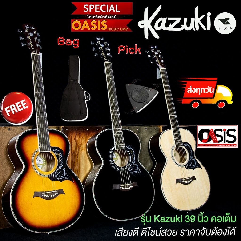 (ส่งทุกวัน) กีต้าร์โปร่ง Kazuki A300 กีตาร์โปร่ง kazuki AKZ-39 กีตาร์ Kazuki AKZ-39 กีต้าร์โปร่ง39นิ