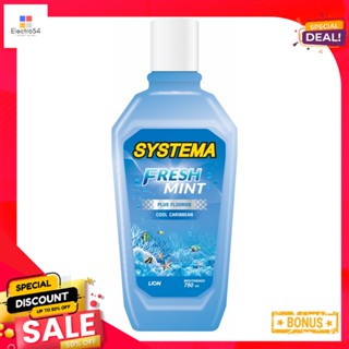 ซิสเท็มม่าน้ำยาบ้วนปากบลูคาริเบียน750มล.SYSTEMA MOUTHWASH BLUE CARIBBEAN 750 ML.