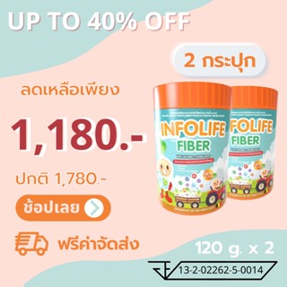 [โปรฯ 2 กระปุก] ใยอาหารพรีไบโอติกจากธรรมชาติ 100% INFOLIFE FIBER อินโฟไลฟ์ ไฟเบอร์ สำหรับเด็กท้องผูก ดูแลลำไส้ เสริมภ...